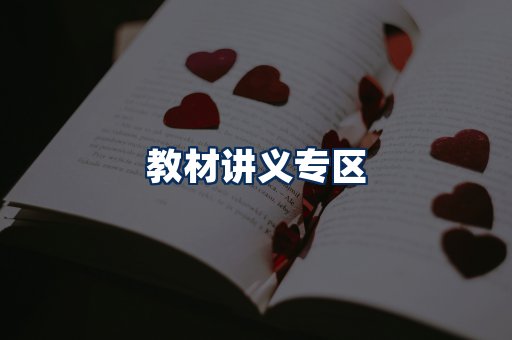 PDF教材展示